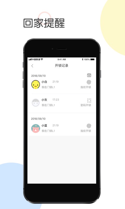 我在智家門鎖(4)