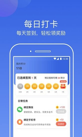 行云计步app(1)
