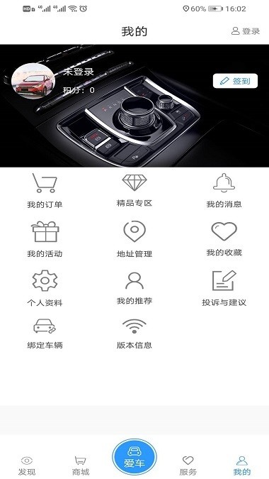 车联家appv1.8.10(2)