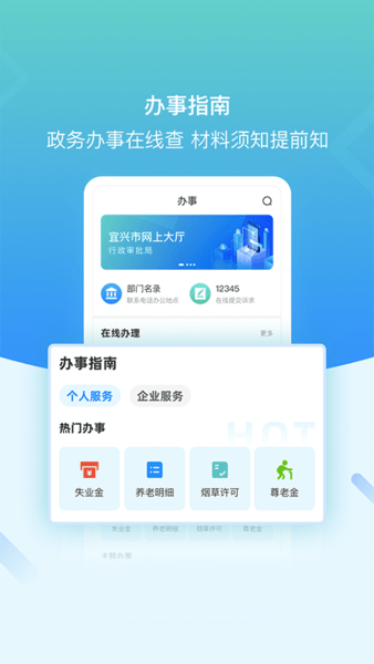 i宜兴appv3.2.0(2)