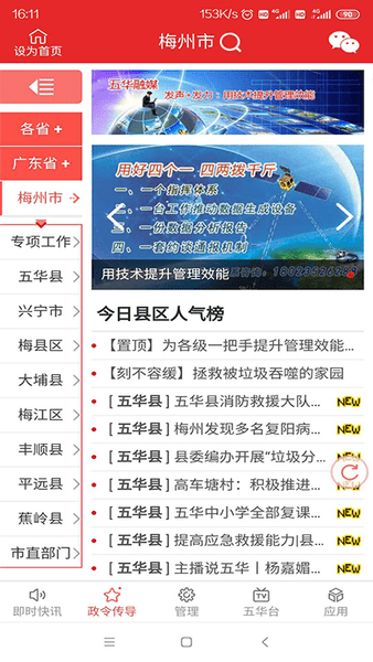 五华融媒客户端(1)