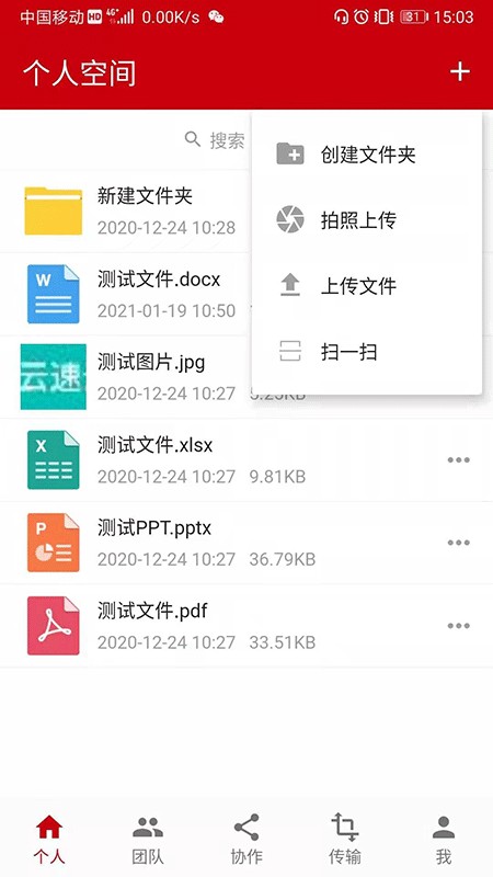 云速云盘appv8.2.2 安卓版(3)