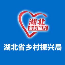 湖北省乡村振兴局app