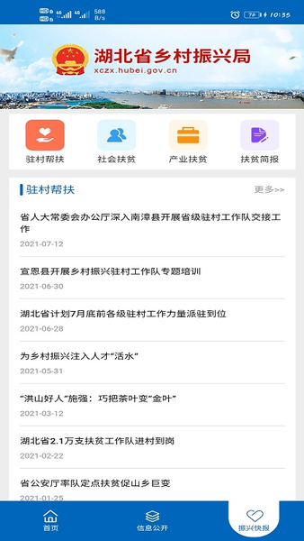 湖北省乡村振兴局appv1.3.0 安卓版(2)