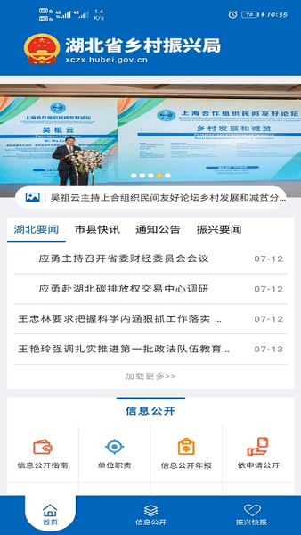 湖北省乡村振兴局appv1.3.0 安卓版(3)
