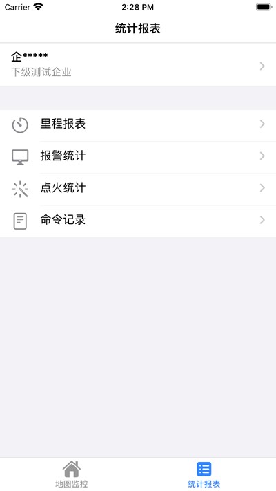 中国移动营运车管理平台v1.0.1 安卓版(1)