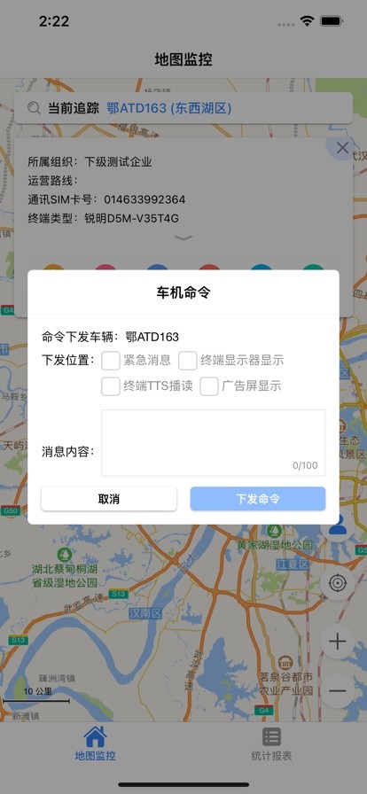 中国移动营运车管理平台v1.0.1 安卓版(3)