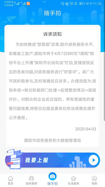 i濮阳appv01.02.28 安卓版(2)