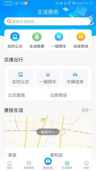 i濮阳appv01.02.28 安卓版(3)