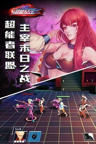 超能纪元完整版(2)