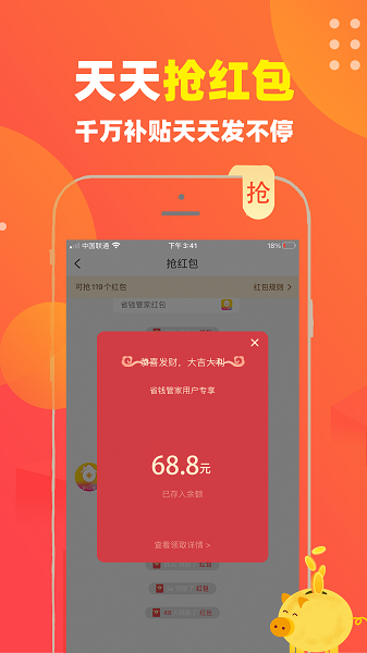 省钱管家appv7.9.8 安卓版(2)