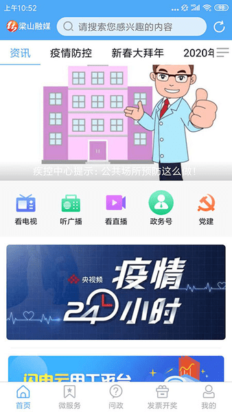 梁山融媒appv0.0.96 安卓版(3)