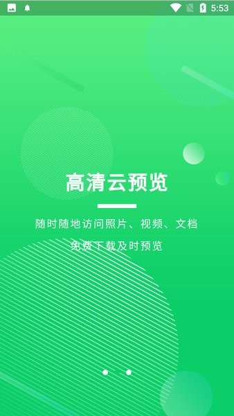 盘它云网盘(3)