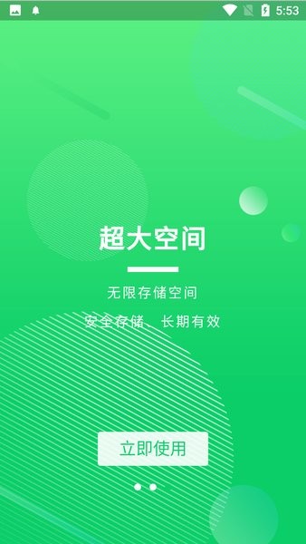 盘它云网盘(1)