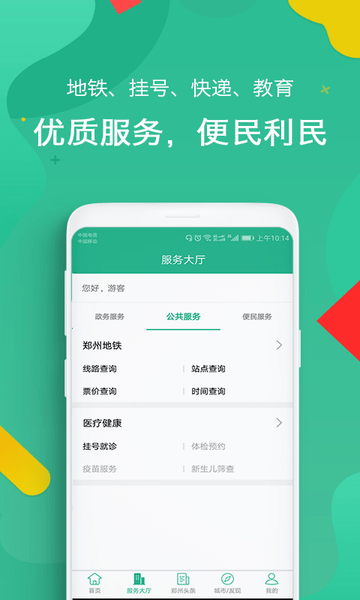 i郑州appv1.2.1(1)