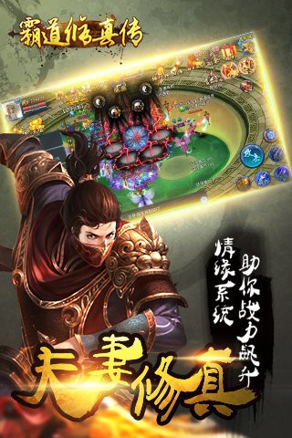 霸道修真传手游(2)