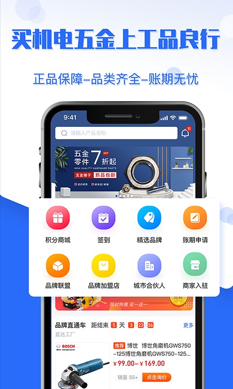 工品良行app(2)