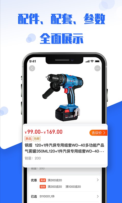 工品良行app(3)