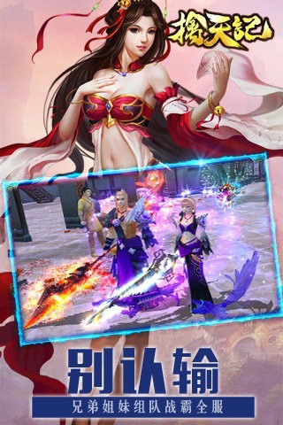 擒天记游戏