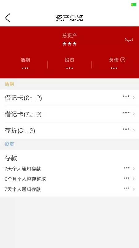 虞城通商村镇银行app(2)