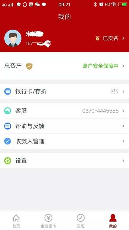 虞城通商村镇银行app(3)
