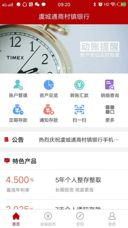 虞城通商村镇银行app(4)