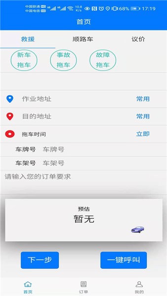 picc道路救援app(2)