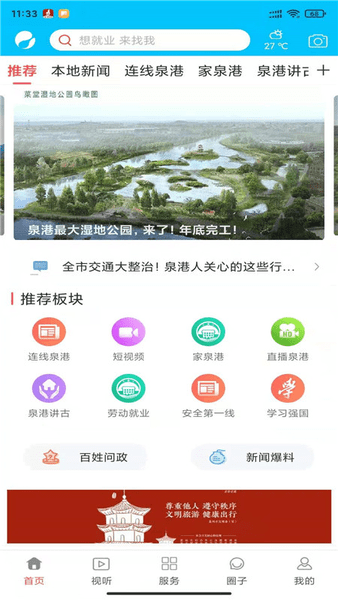 i泉港appv2.17.2(2)