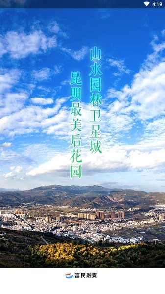 富民融媒客户端(1)