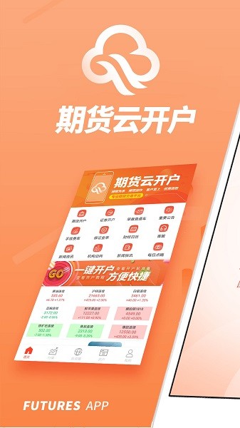 期货云开户app官方(4)