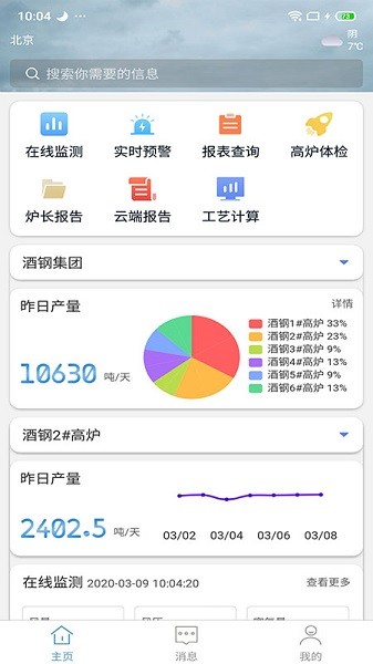 北科云网最新版app(3)