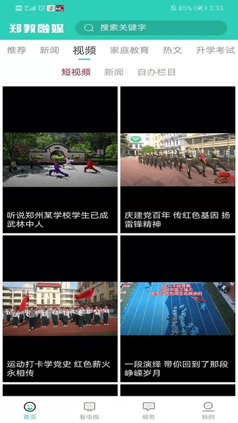 郑教融媒app(1)