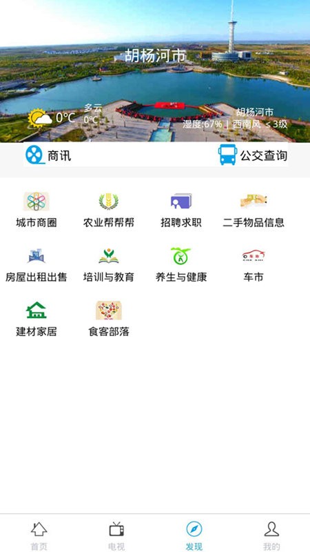 胡楊融媒移動客戶端(2)