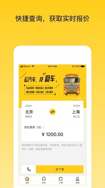 韵车用户端官方app(3)