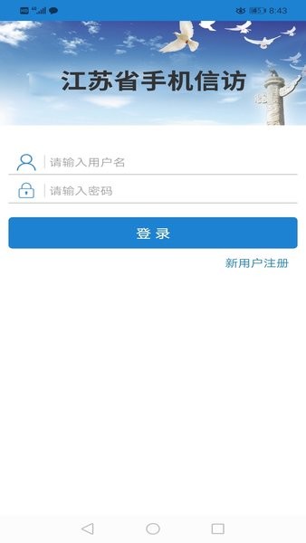 江苏阳光信访appv1.25 安卓版(3)