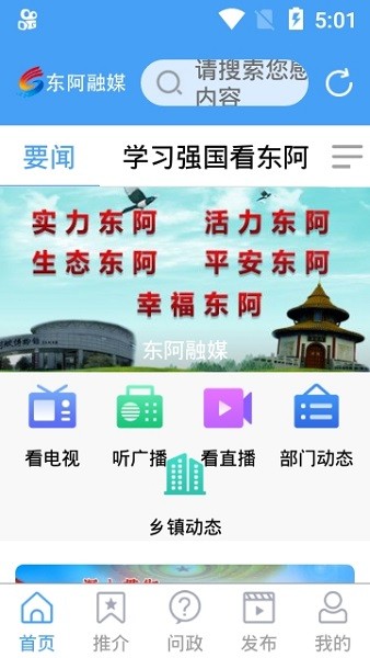 东阿融媒app