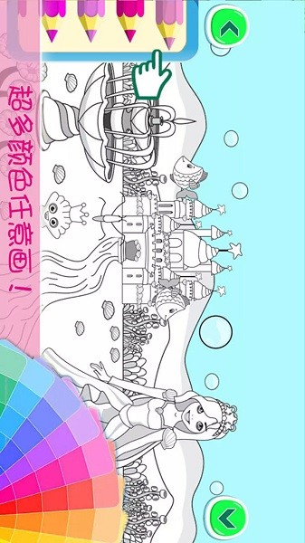 小公主涂色世界app(2)