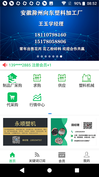 塑通天下app(2)