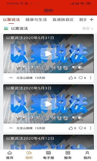 元宝山融媒app