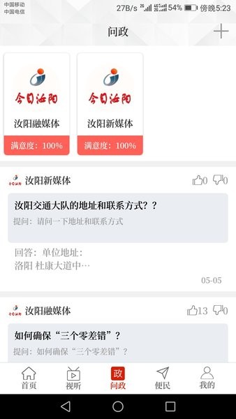 汝阳融媒app(2)