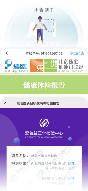 乐普医生app(1)