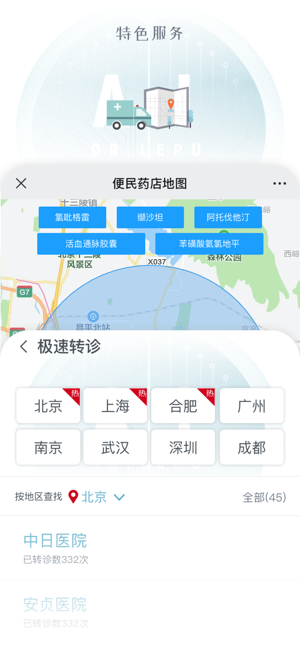 乐普医生appv3.5.1 安卓版(2)