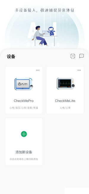 乐普医生appv3.5.1 安卓版(3)