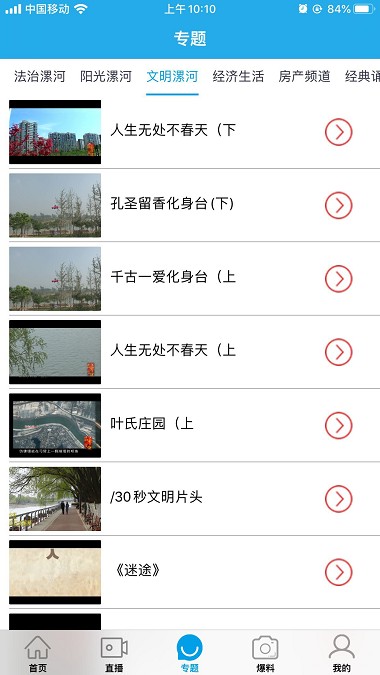 漯河融媒app