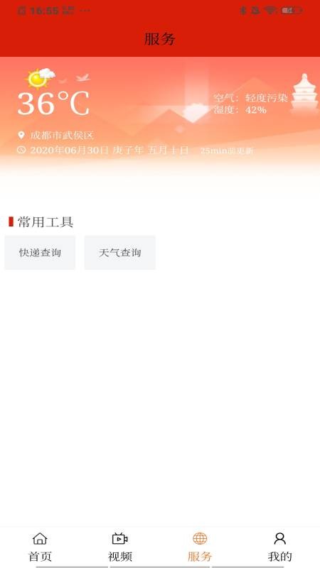 莲湖融媒app(2)