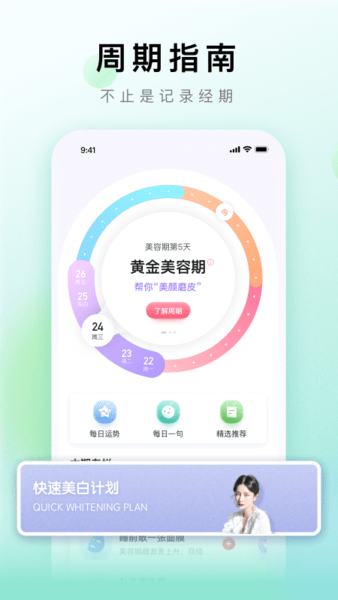 潮汐健康app(潮汐健康月经期助手)v1.4.1 安卓版(2)