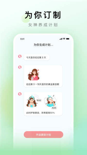 潮汐健康app(潮汐健康月经期助手)v1.4.1 安卓版(1)