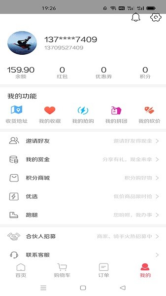 沙湖鸟外卖app(3)