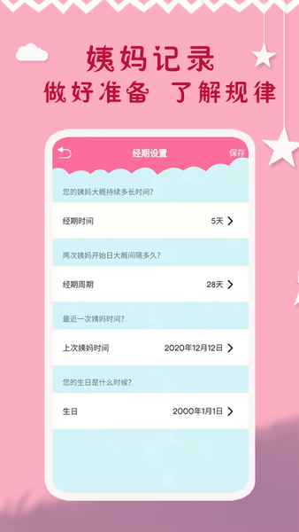 大姨妈周期app(2)