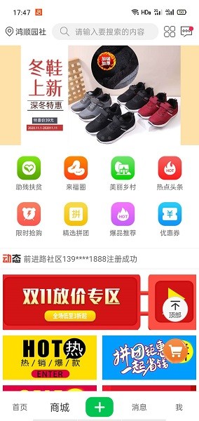 来福村appv1.0.19 安卓版(2)